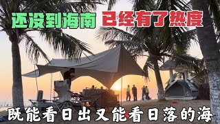 家庭旅行还没到海南已经有了热度，既能看日出还能看日落的诲，知道哪里吗【旅途99】