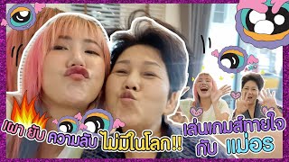 ANO เล่นเกมส์ทายใจกับแม่อร🧐👩‍👧เผา ยับ ความลับ ไม่มีในโลก⁉️