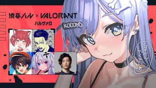 〖 VALORANT 〗ハルヴァロスクリム最終日！チーム魔眼覚醒。の巻〖 ぶいすぽっ！ / 夜乃くろむ 〗