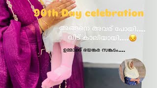 അനിയത്തിം മോളും 90 കഴിഞ്ഞ് പോയി... ഉമ്മാക്ക് ഭയങ്കര സങ്കടം...