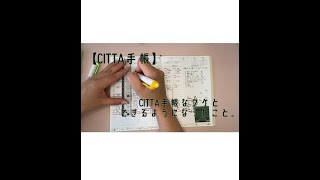 【CITTA手帳】5月24日(月)~30日(日)ウィークリーの作業動画。CITTA手帳を使うことになったきっかけと、変えてよかったことをお話ししています。