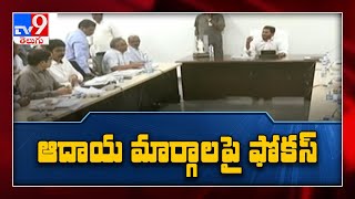 Government sets up 9-member panel to decide fate of unfinished projects in Amaravati - TV9