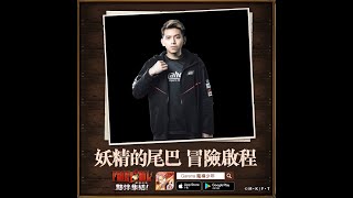 初吻KissLive【魔島少年】歐洲國王今天荷包炸裂能抽到傑拉爾嗎？