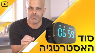 סוד האסטרטגיה | מעין כץ