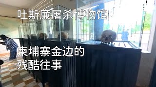 吐斯廉屠杀博物馆的血色往事