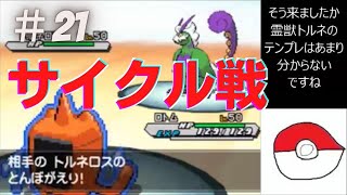 ポケモンＢＷオンライン対戦その21　攻撃しない攻め