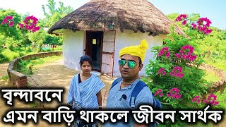 বৃন্দাবন দর্শন,  ব্রজধামে এমন বাড়ি থাকলে জীবন সার্থক  ।   বৃন্দাবন ধাম,  vrindavan