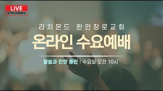 2025년 2월 5일 수요예배