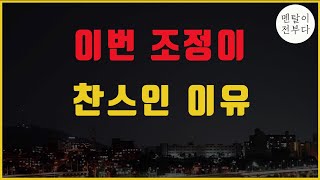 드디어 왔다! 이번 비트코인 조정이 찬스인 이유