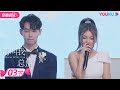 【FULL SHOW】EP03 下集：高能情感本开启 婚礼现场搜证🔍 | 一起探恋爱 | 张天宇/张一鸣/汤忆俊/战思齐/张紫茜/陈如意 | 优酷宠爱剧场 YOUKU ROMANCE