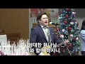 20.12.27 대전대흥침례교회 함께드리는 주일2부 예배 호세아 10 12 15 하나님을 찾으라 조경호 담임목사