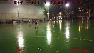 嘉士伯 Goal 7 新春賀歲盃 2019 ... 順利 vs 康寧友聯 (精華片段)