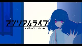 #1 しゃべる信号機と記憶喪失の少女の物語【アンリアルライフ/実況】