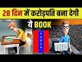 Earn 1 Crore In 28 Days By Reading This Book | 48 Laws Of Power