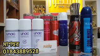 নামিদামি ব্রান্ডের বডি স্প্রের দাম জানুন/Body Spray collection \u0026 price in BD