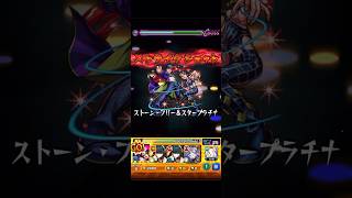 徐倫\u0026承太郎SOのSSでワンパンしたよ#モンスト