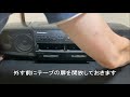 我が家にバブルラジカセ（バブカセ）がやって来ました。panasonic【rx dt7】　購入品紹介