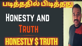 Honesty \u0026 Truth | யாராலும் திருட முடியாத 2 வைரங்கள் | படித்ததில் பிடித்தது | Paramaguru K