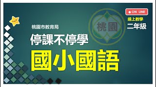 1-2語你同行 打招呼 第二節 南一版