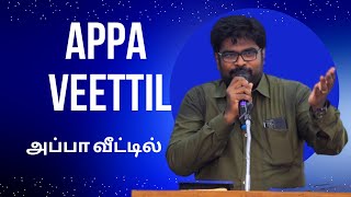 Appa Veetil Eppothum Santhosham - அப்பா வீட்டில் எப்போதும் | Father S J Berchmans | Bro.Shabin Vinu