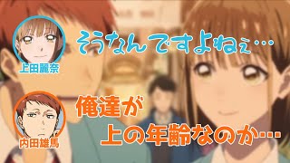 【アオのハコ】現場で年長者側になることが多くなった上田麗奈と内田雄馬【ハコラジ！】【第5回】【切り抜き】