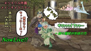 【FEZ】割れ物は大事に扱いましょう！なLive（大剣）【Fantasy Earth Zero】