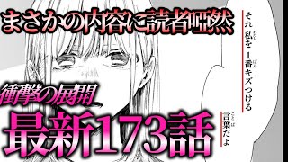 アオのハコ【173話】新章スタート！？千夏父の登場で予想を遥かに上回る衝撃の展開が幕を開ける！！千夏先輩と大喜の魅力が詰まった最新173話！！ネタバレ注意