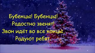 Новогодние Песни Джингл Белс На Русском Новогодние Песни Джингл Белс На Русском