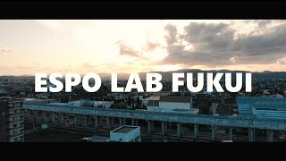 【ESPO LAB FUKUI】PV  「ここ福井から世界へ」