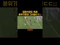 그시절 전국민을 울렸던 2002년 박지성 골 박지성 월드컵 한일월드컵 축구영상 골장면 레전드골 해버지 박지성골