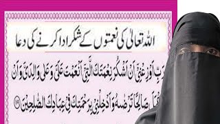 Allah ki nemato ka shukar adda karne ka wazifa aur dua in Urdu & Hindi  ||By islamictipshindi
