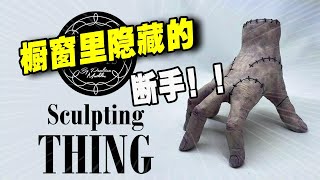 模型制作：橱窗里的假人模特一般没有手，是因为什么呢？