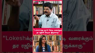 “Lokeshக்கு ரூ.35 கோடி வரைக்கும் தர ரஜினி ரெடியா இருக்காரு” | Filmibeat Tamil