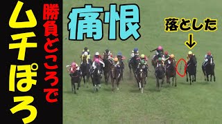 【宝塚記念2023レース回顧】ムチ落とす！勝負所で大失態！ジャスティンパレスで初GⅠ制覇のチャンスを棒に振る鮫島 克駿！スルーセブンシーズで2着に来た池添に対し怒号が響く！馬券センス０男の悲痛な嘆き！