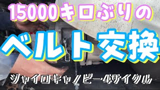 15000kmぶりに駆動を開けます！