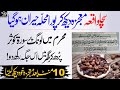 9 Or 10 Muhraam Ko Long Par Surah Kausar Parh Kar Es Jaga Rakh Do | Rizq Kabi Be Khatam Nehin Hoga