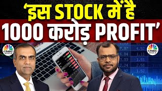 Stock 1000 Cr Profit | 2025 है कोई कमाई के मौके? कुछ समय के लिए नहीं मिलेंगे अच्छे Returns?|Business