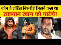 Lawrence Bishnoi: छात्र नेता से कैसे बना दिल्ली का गैंगस्टर? | Gangster Lawrence Bishnoi Story