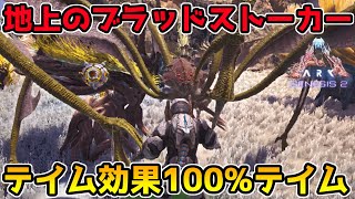 【生声ARK】#13 地上を歩いてるブラッドストーカーをテイム効果100%で仲間にする【Genesis2】【PC版Ark: Survival Evolved実況】