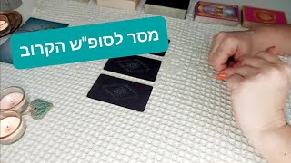 מסר לסופ\