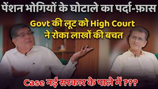 High Court ने लगाई लगाम- पे लेबिल 1 से 18 तक Rs- 5 लाख से 58 लाख तक लगभग फायदा! पेन्सनरों को मिलेगा–