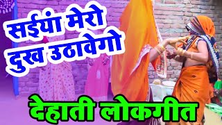 #Dehati_Lokgeet_Trimurti ​| सईयां मेरो दुःख उठावेगो | देहाती नाचगीत डांस | पुष्पेंद्र शास्त्री