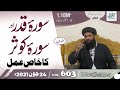 Surah Qadr or Surah Kausar Ka Amal | Ubqari Shab E Jumah Dars | Vol 603 |SheikhulWazaif| 24June 2021