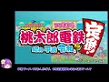 【桃鉄新作発表】あなたは発売まで待てますか？