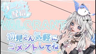 【VALORANT】フレさんたちとわちゃわちゃコンペやるよぉ❣コメントやグットボタンの応援よろしくお願いしやす❣