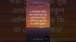 #INSIGHT #কাসিদা-ই-বুরদা-৪