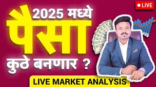 2025 मध्ये पैसे कुठे बनणार? Sanket Awate Live 6.00 PM #Q\u0026A #newyear