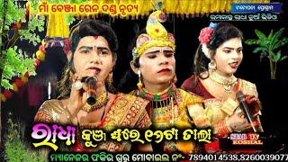 maa Banjaren danda ramakanth Radha //ପ୍ରଶ୍ନ ଉତ୍ତର ମାଁ ବେଞ୍ଜାରେନ ଦଣ୍ଡ #starkoshaltv #prasnauttar