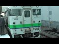 冬の江差線乗車動画です。