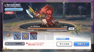 【プリコネR】4段階目 ミノタウロス 5100-5200万 セミオート